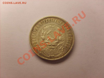 50 копеек 1922 АГ на оценку. - S5000002_thumb