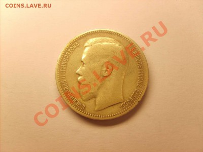 Рубль 1896 на оценку. - S5000001_thumb