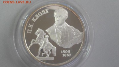 2р 2005г Клодт- -пруф серебро Ag925, до 02.08 - Клодт-1