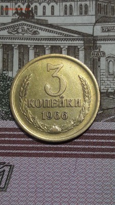 2 и 3 копейки 1966 года - 3к-66 (2)