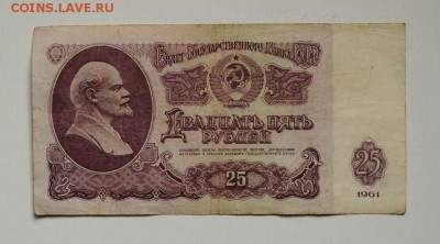 25 рублей 1961, радар Бь 4700074, до 02.08, до 22:00 - DSC_0076.JPG