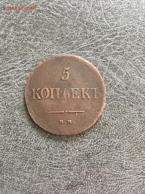 5 копеек масонский орёл ЕМФХ 1835 год. До 22:00 02.08.18 - F19023D8-272B-4026-BCE8-8EA1101369F0