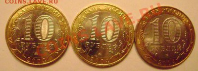 10 рублей БМ-Кемь, Ряжск, Дмитров- Без обращения - DSC01129
