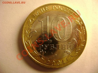 10 рублей БМ-Кемь, Ряжск, Дмитров- Без обращения - DSC01134.JPG