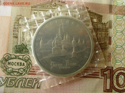 5 руб.1993г. Троице Сергиева Лавра. До 2.08.2018 в 22:00 Мск - IMG_6835.JPG
