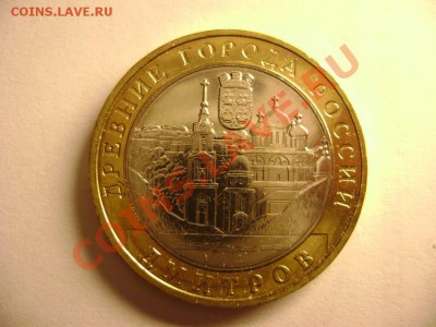 10 рублей БМ-Кемь, Ряжск, Дмитров- Без обращения - DSC01135.JPG
