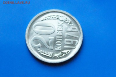 20 копеек 1976 года (наборная) до 01.08.2018 - 21.5.JPG