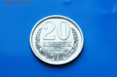 20 копеек 1976 года (наборная) до 01.08.2018 - 21.2.JPG