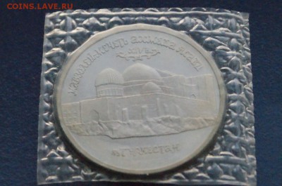 5 р. 1992 Мавзолей Ясави (запайка) до 01.08.18 - 2.3.JPG