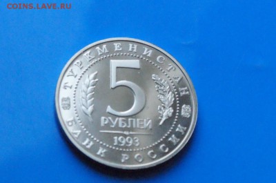 5 р. 1993 г. Мерв (капсула) до 01.08.2018 - 17.7.JPG