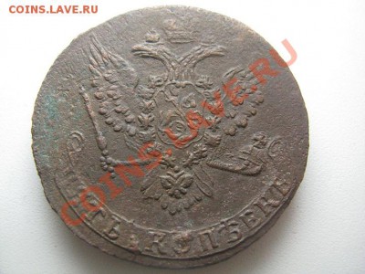 5 копеек 1759 года.Елизавета Петровна - IMG_8683.JPG