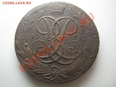 5 копеек 1759 года.Елизавета Петровна - IMG_8684.JPG