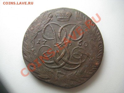 5 копеек 1759 года.Елизавета Петровна - IMG_8696.JPG