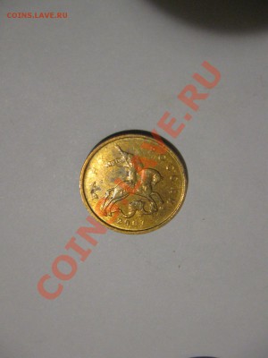 10 копеек 1982,2007гг. и 1 рубль 1992г. - IMG_0133.JPG