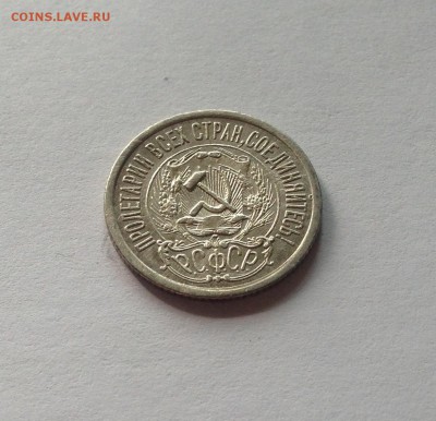 15 копеек  1923г. , до 02.08.18г - 1523-8