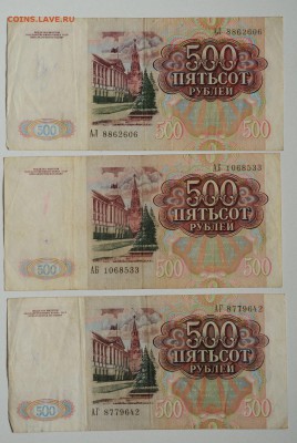 500 рублей 1991 год, 3 шт., до 02.08, до 22:00 - DSC_0356.JPG