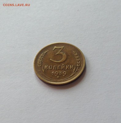 3 копейки 1939г. , до 02.08.18г. - 339