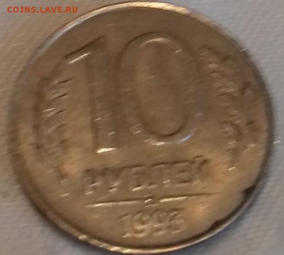 10 рублей 1993 ммд аверс-аверс - 20180727_183552