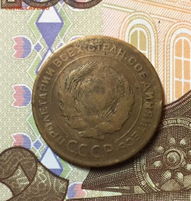 Пятаки 1926, 28, 34, 35, 39, 57 гг. - 90CAEE2D-DD52-4AEB-B8DF-09E1C77BB403