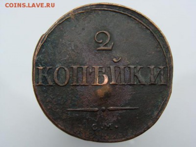 2 копейки 1832 год (СМ) до 29.07.2018 г - 6508.JPG