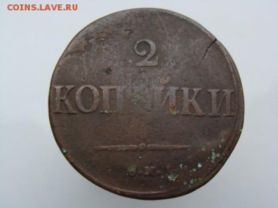 2 копейки 1835 год (СМ) до 29.07.2018 г - 6543.JPG