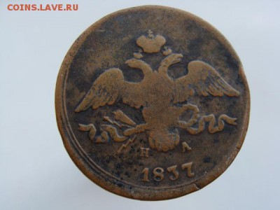 2 копейки 1837 год (ЕМ НА) до 29.07.2018 г - 6566-2-2.JPG