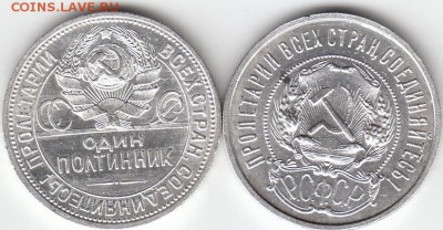 ПОЛТИННИКИ.(1922-1925г).2 штуки.29.07.2018г.21ч.00м.мск. - полт..пара