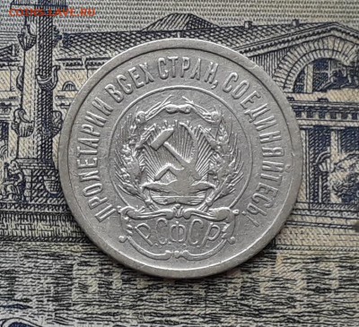 20 копеек 1923 до 31-07-2018 до 22-00 по Москве - 10 А