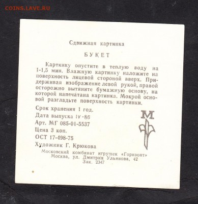 СССР сдвижная картинка - 63а
