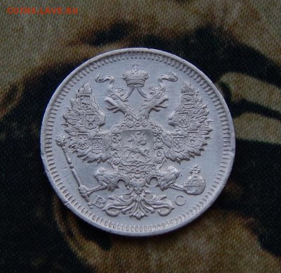 20 копеек 1916 г. ВС. Николай II. - DSCN5397.JPG