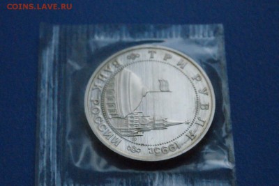 3 рубля 1995 г. Разгром Квантунской армии до 01.08.18 - 7.8.JPG