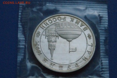 3 рубля 1995 г. Разгром Квантунской армии до 01.08.18 - 7.7.JPG