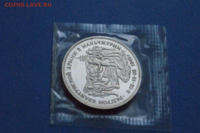 3 рубля 1995 г. Разгром Квантунской армии до 01.08.18 - 7.3.JPG