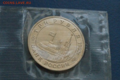 3 р. 1993 г. Освобождение Киева (запайка) до 01.08.18 - 4.6.JPG