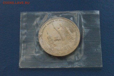 3 р. 1993 г. Освобождение Киева (запайка) до 01.08.18 - 4.2.JPG
