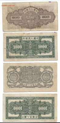 Китай 1949 - FBF6FFC3-D68B-460E-8B99-9BE8B119C3E0-659-000000B75E72F2CB