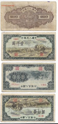 Китай 1949 - 59A531A0-D4C4-4B9B-B826-BEE5435285CA-659-000000B6D5F6B654