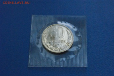 50 копеек 1973 года (наборная) до 01.08.2018 - 1.2.JPG