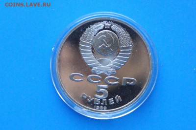 5 р. 1989 г. Благовещенский собор (пруф) до 01.08.18 - 18.5.JPG