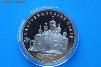 5 р. 1989 г. Благовещенский собор (пруф) до 01.08.18 - 18.1.JPG