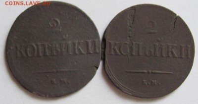 2 коп. 1837-38 ем. на. до 1.08.18 - Безымянный