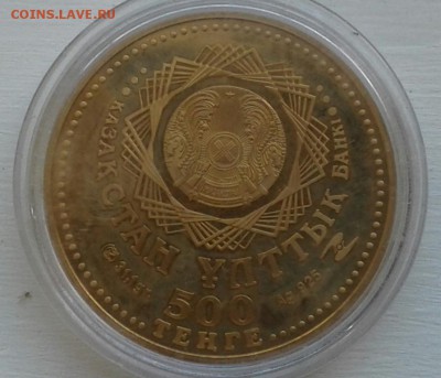 Юбилейные монеты Казахстана - 500_tenge_aport_rrr (1)
