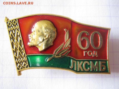 ЛКСМБ 60 лет, до 31.07.18 в 22.30 по Москве. - IMG_8857.JPG