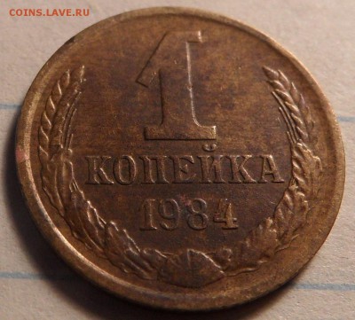 3 коп.1962,1 коп. 1964,1984,20 коп.1981 - SAM_0683.JPG