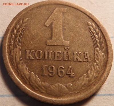 3 коп.1962,1 коп. 1964,1984,20 коп.1981 - SAM_0685.JPG