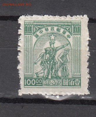 Китай 1949 1м 100 - 88