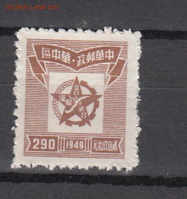 Китай 1949 1м 290 - 89
