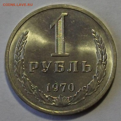 1 рубль 1970 г. штемпельный UNC с 200р. до 3 авг. в 22:00 - DSCF7326.JPG
