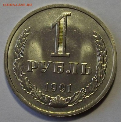 1 рубль 1991г. "М" штемпельный UNC с 200р. до 3 авг. в 22:00 - DSCF7337.JPG