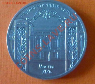 1руб-ЖУКОВ,5руб-ГОСБАНК - госбанк2